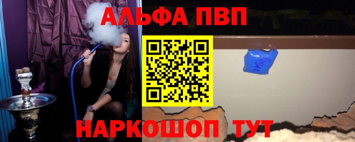APVP кристаллы  Альфа ПВП  A-PVP Соль  Севастополь  Вход с VPN  A PVP мука 