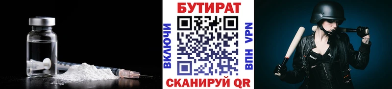 Бутират BDO 33% Севастополь