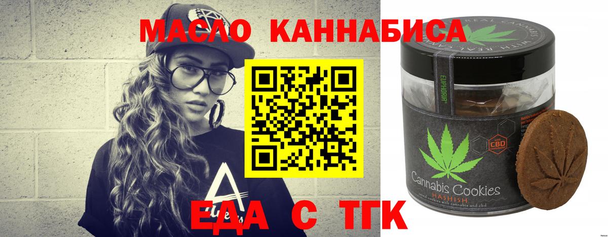 Печенье с ТГК марихуана  Вход с VPN  Севастополь 