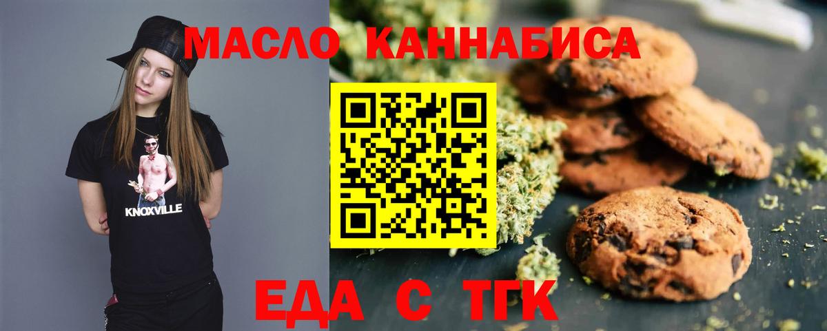 Печенье с ТГК конопля Севастополь