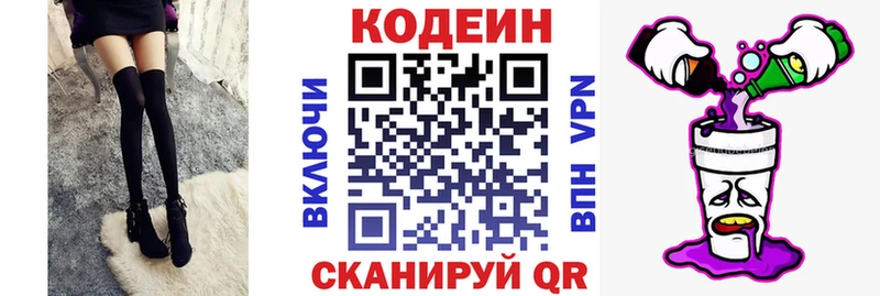 Кодеин напиток Lean (лин)  Севастополь 