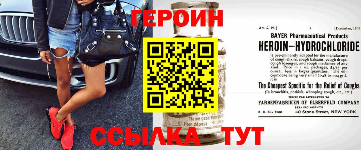 ГЕРОИН VHQ  Вход с VPN  Героин  Севастополь 