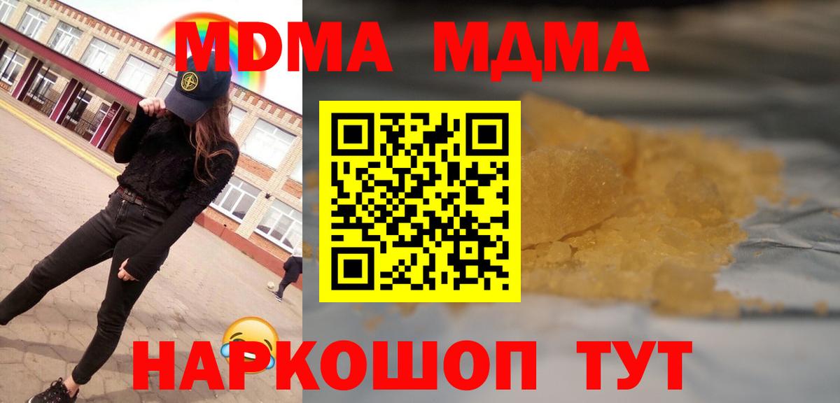 MDMA молли  Вход с VPN  Севастополь  МДМА crystal 