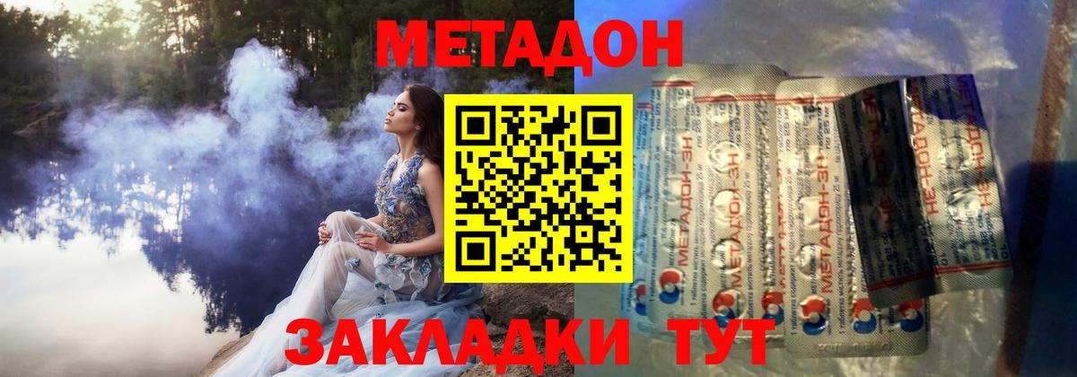 Метадон кристалл Севастополь