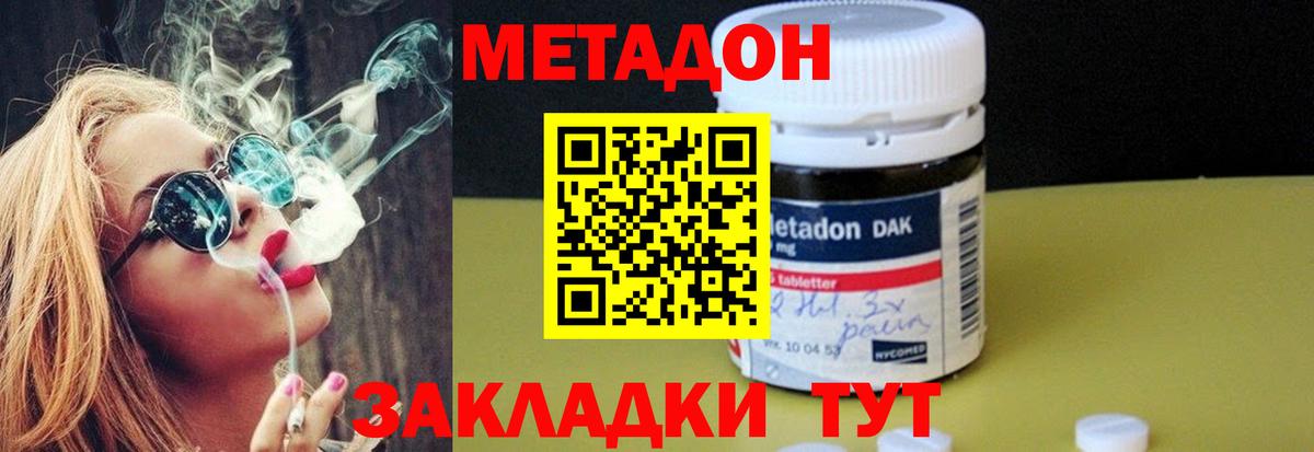 МЕТАДОН methadone  Вход с VPN  Метадон мёд  Севастополь 