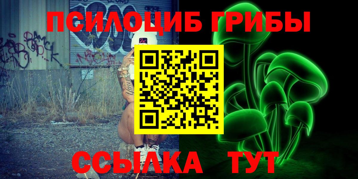 Севастополь  Псилоцибиновые грибы GOLDEN TEACHER  Вход с VPN 